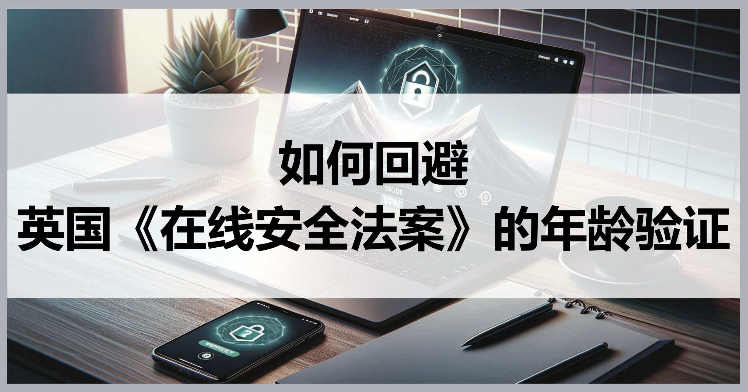 How to bypass age verification in UK